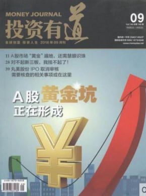 投资有道杂志